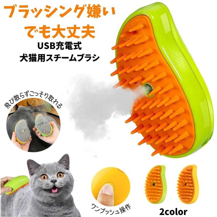 【SNSで話題】 ペットブラシ スチー�