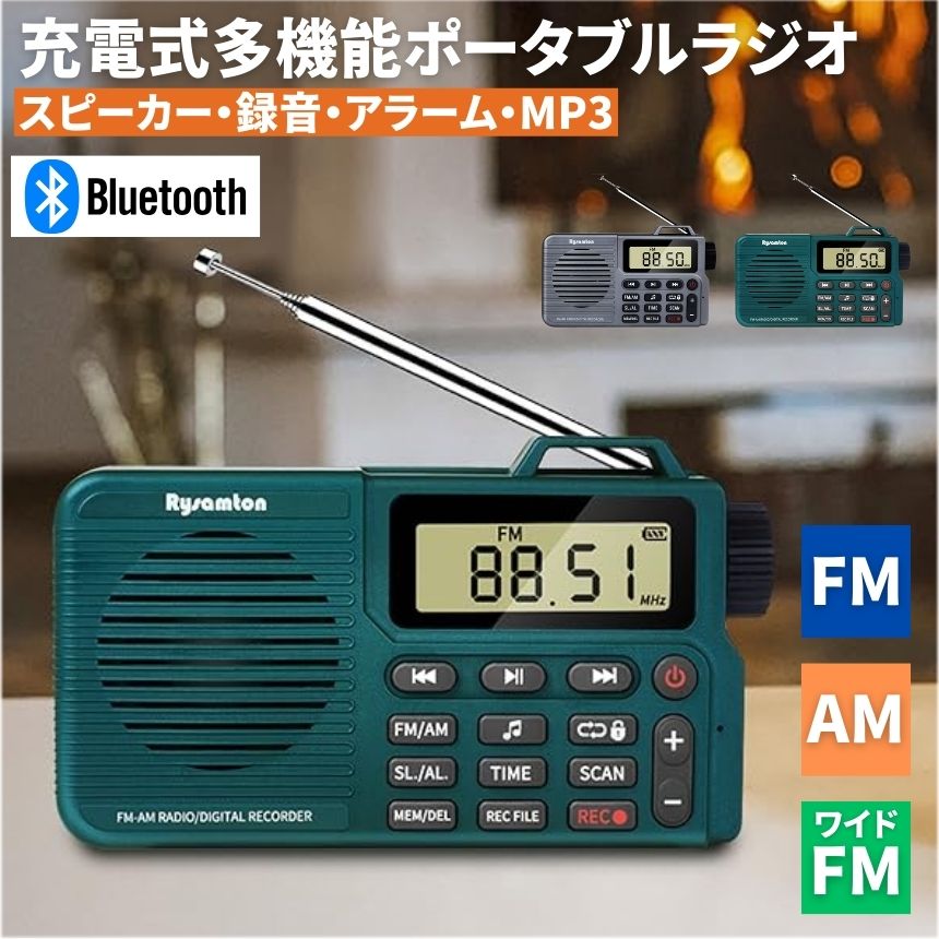 ポケット ラジオ ポータブル ワイドFM FM AM 対応 録音 収音 音楽プレイヤー スピーカー ブルートゥース bluetooth 充電式 時計 目覚まし時計 ミニラジオ 小型ラジオ 携帯ラジオ 通勤ラジオ LCD 液晶 画面 ディスプレー 高感度 ロック機能搭載 ポータブル 防災