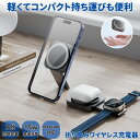 【薄さ約1.4cm】 ワイヤレス充電器 magsafe充電器 置くだけ充電 マグセーフ充電器 スマホ スタンド ワイヤレス iphone 充電器 充電ケーブル 急速 Type-C USB 充電スタンド タイプC 急速充電 おしゃれ かわいい airpods Android 折りたたみ 収納 アンドロイド対応 iphone12