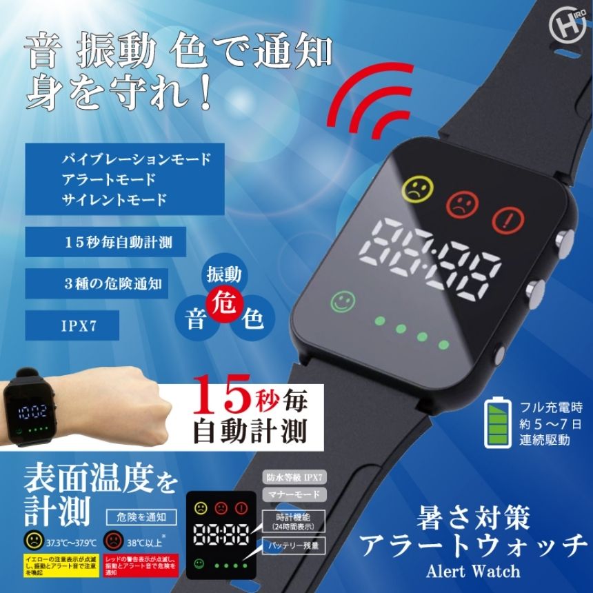 【今だけ最大20％OFFクーポン】 【熱中症を事前感知】 熱中症指数計 熱中症 時計 ウォッチ 防水 熱中対策ウォッチ 熱中症対策 熱中症計 熱中アラーム 警戒アラート アラームバンド 工事現場 夏 日射 アウトドア キャンプ 散歩 旅行 海 川 山 熱中 アラーム 警戒 熱中症 猛 3