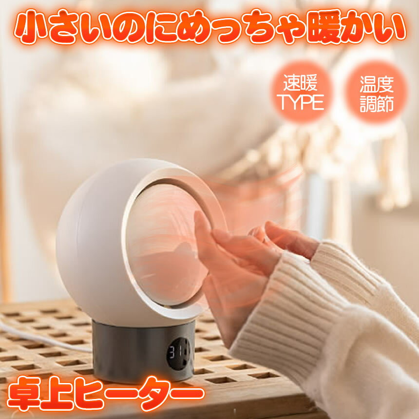 【 室温に応じて温度制御 】 ヒーター 小型 足元 電気ヒーター セラミックヒーター ファンヒーター ...