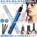 【眉毛/鼻毛/体毛までこれ一つ】 鼻毛カッター 充電式 眉毛シェーバー フェイスシェーバー ボディシェーバー シェーバー 電動 電気シェーバー 耳毛 眉毛 体毛 もみ上げ すね毛 腕毛 VIO トリマー USB TYPE-C 全身用 防水 水洗い メンズ レディース ムダ毛処理