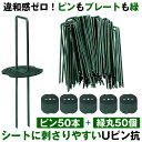 【ピンもキャップも緑】 防草シート ピン Uピン杭 緑丸付 U字ピン 固定ピン 緑 除草シート 15cm 50本 防草しーと 防そうシート 防そうしーと 固定用...