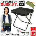 折りたたみ椅子 アウトドア チェア 椅子 アウトドアチェア 折りたたみ バッグ 軽量 コンパクト 折りたたみチェア キャンプ椅子 いす チェアー ショルダーバッグ 携帯 屋外 室内 おしゃれ ローチェア アウトドア キャンプ バーベキュー ソロキャンプ 子供 大人 万博