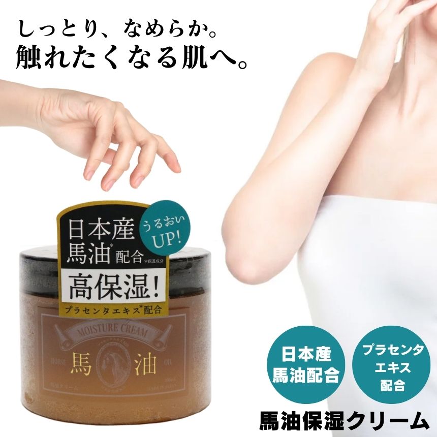 馬油 ボディクリーム 国産 日本 馬油ボディークリーム ボディークリーム バーユ マーユ 日本製 無香料 ..