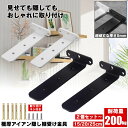 【2個セット~】棚受け 棚受け金具 15cm アイアン ブラケット 金具 棚 ラック ウォール シェルフ スタンド ブラック 本棚 隠し棚受け アイアンブラケット 極厚 アングル おしゃれ アンティーク 重量用 棚板 見えない 柱 壁 壁掛け 壁面収納 CD ファイル 本 収納 整理 DIY