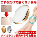【痛くない】 脱毛器 ボディトリマー 脱毛 除毛 ナノガラス トリマー メンズ レディース 子ども シェーバー ガラス カミソリ 擦るだけ 旅行 家庭用 男性 女性 子供 産毛 ムダ毛 毛 処理 ムダ毛処理 ナノガラスリムーバー ボディ 体 腕 足 背中 うなじ ガラスリムーバー