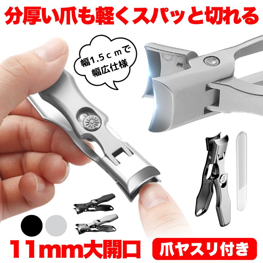【大きく開く】 爪切り つめきり 爪やすり 飛散防止爪切り 足爪切り 足用 巻き爪つめきり 爪 切り 爪き..