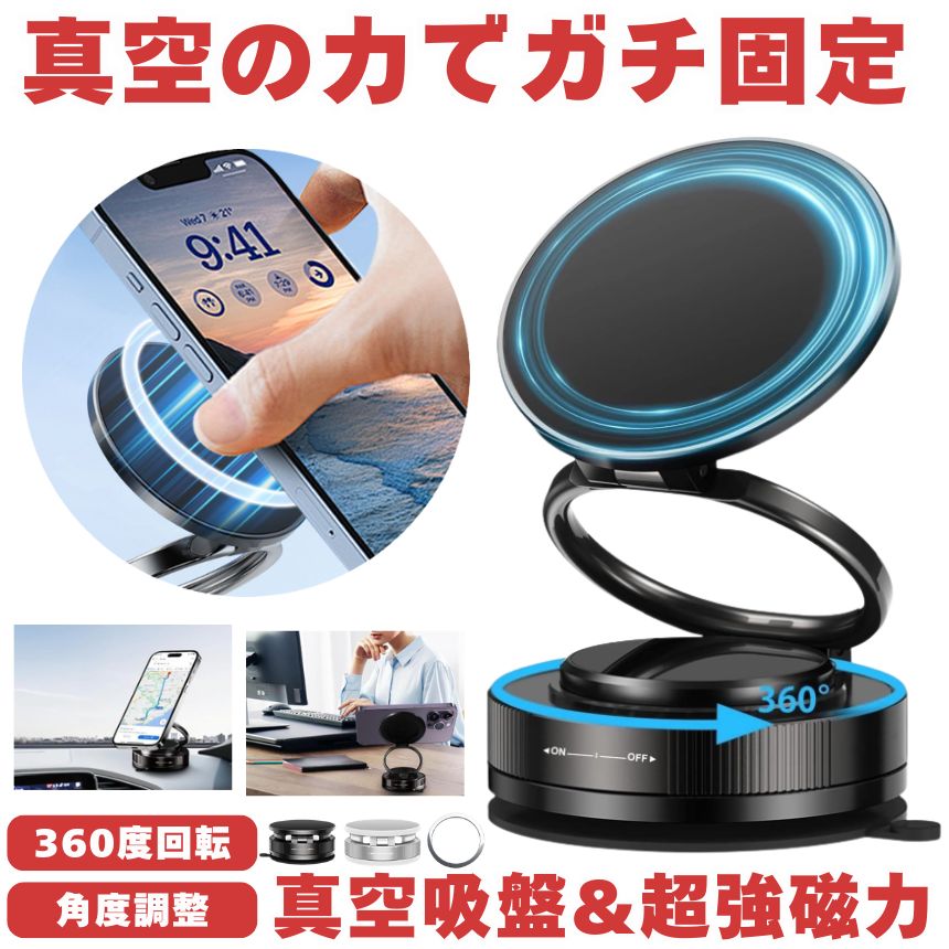 楽天KURANO バリュー店【 真空吸盤 & 超強磁力 】 スマホスタンド 車 マグネット 真空吸着式 スマホ ホルダー 車用 携帯スタンド 車載 ホルダー 吸盤 磁石 Android iPhone スマホホルダー スマートフォン 固定 車載ホルダー マウント 車載スタンド アームスタンド 360度回転 Magsafe マグセーフ