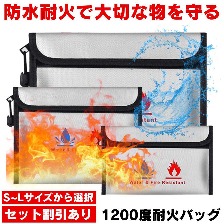 耐火バッグ 防火袋 金庫 家庭用 耐火 耐火袋 セーフティバッグ 小型 耐火ケース 防火 発火 防止 モバイ..