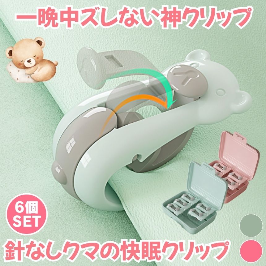 樂天商城 - 【6個セット】 布団 ズレ 防止 クリップ ずれ 強力 布団クリップ ズレ防止 シーツクリップ 挟むだけ 簡単取り付け 掛け布団 毛布 布団カバー ベットシーツ 寝具 滑り止め 布団固定 ベッドシート クマ 可愛い おしゃれ