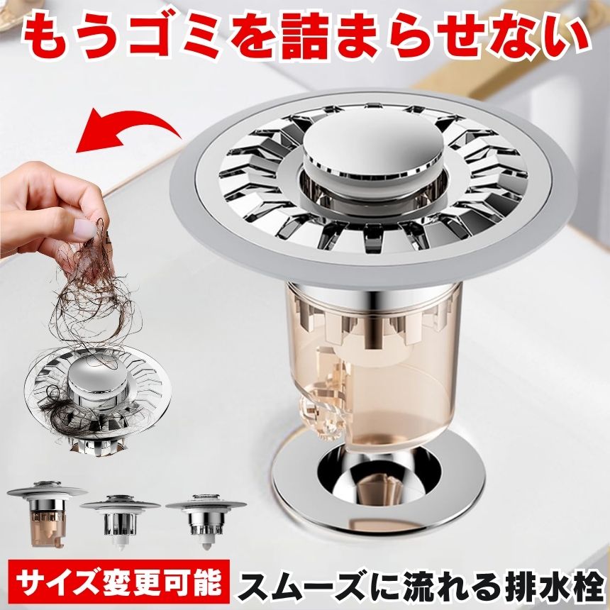 洗面台 ゴミ受け 洗面所 排水口 排水栓 ポップアップ排水栓 ポップアップ 排水溝 栓 ステンレス ゴミ 髪の毛 ヘアキャッチャー 防臭 掃除 簡単 取り付け 取付 髪の毛キャッチャー ゴミキャッチ シリコン ネット バスルーム 洗顔 水溜め