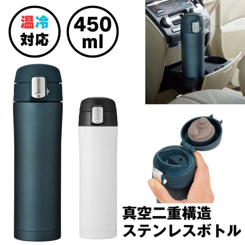 樂天商城 - ステンレスボトル 水筒 ステンレス ボトル 小さい水筒 おしゃれ 450ml マグ 保温 保冷 真空断熱 マイボトル タンブラー マグボトル 真空二重構造 すいとう 軽量 携帯 散歩 大人 子供 シニア コーヒー お茶 水 白湯 お湯 ドリンク