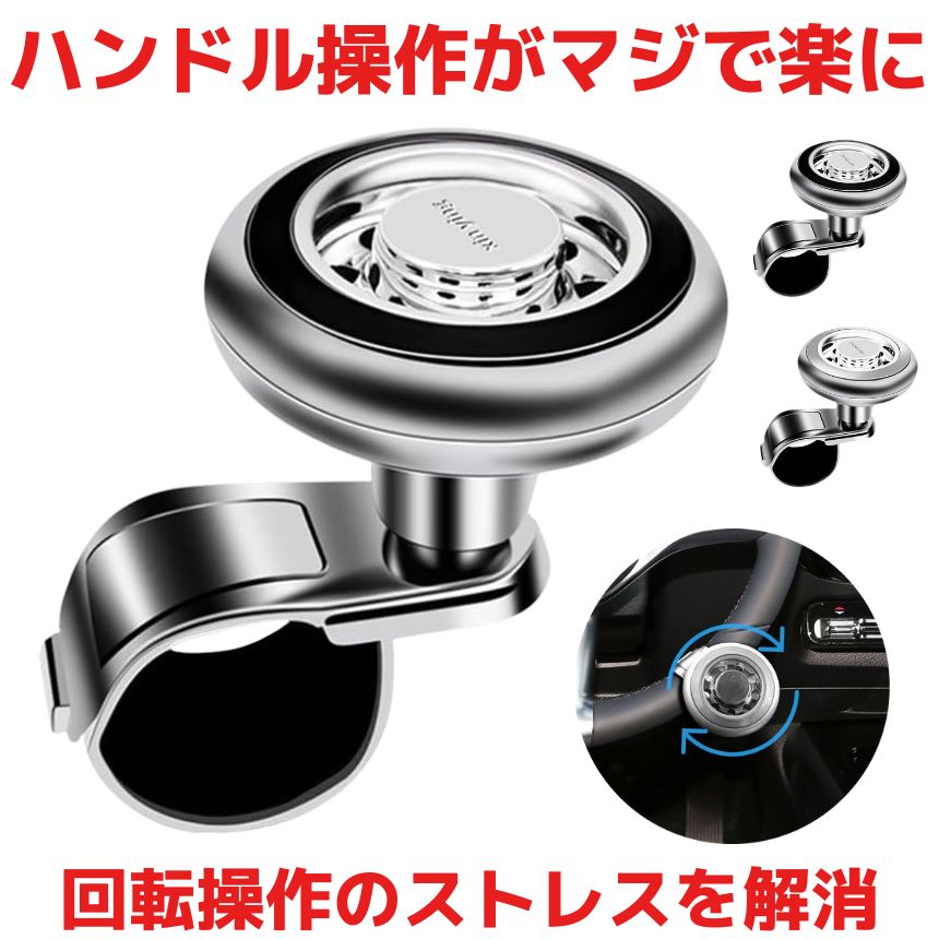 樂天商城 - ハンドルスピンナー トラック 車用 ハンドルスピンナー 取り付け簡単 大型 車 トラック 初心者 運転 バック 駐車 車用パワーハンドルノブ 補助ハンドルノブ 車載アクセサリー
