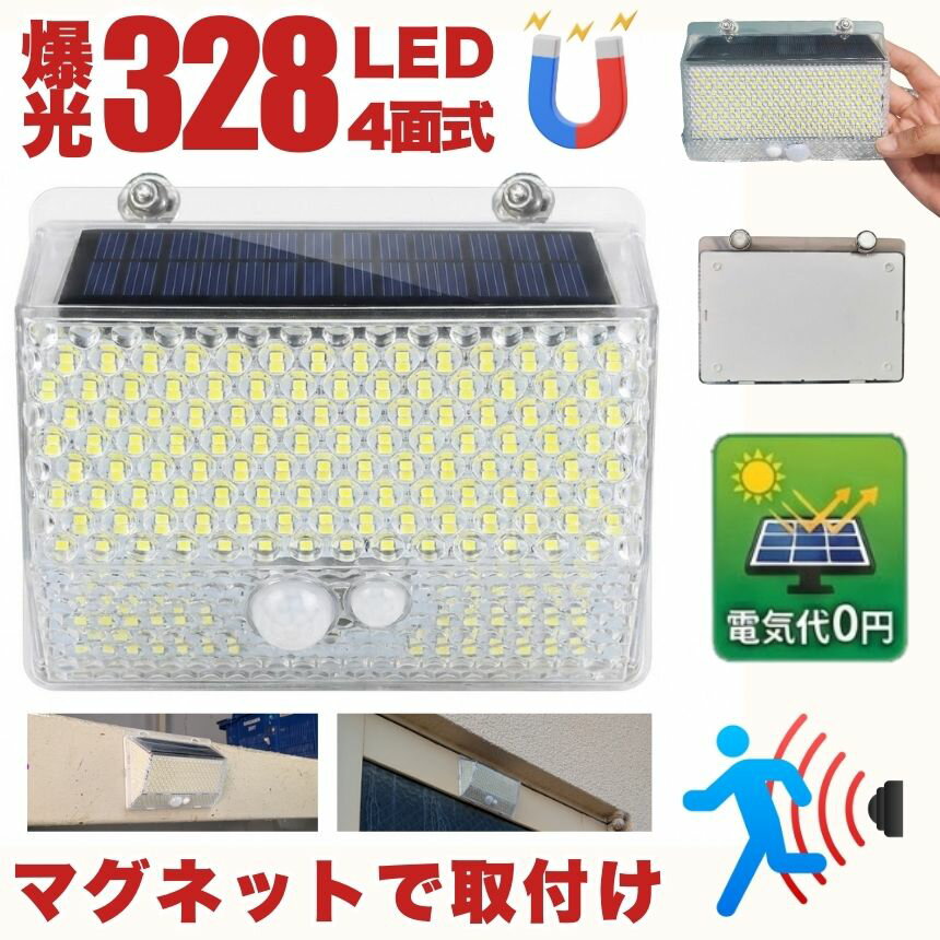 樂天商城 - 【マグネットで取り付け可能】 ソーラーライト 屋外 防水 リモコン センサーライト ガーデンライト マグネット 磁石 ソーラーセンサーライト 防犯ライト 防災ライト 人感センサーライト 328LED LED3モード太陽光発電 玄関灯 広角 駐車場 明るい 人感センサー 送料無料