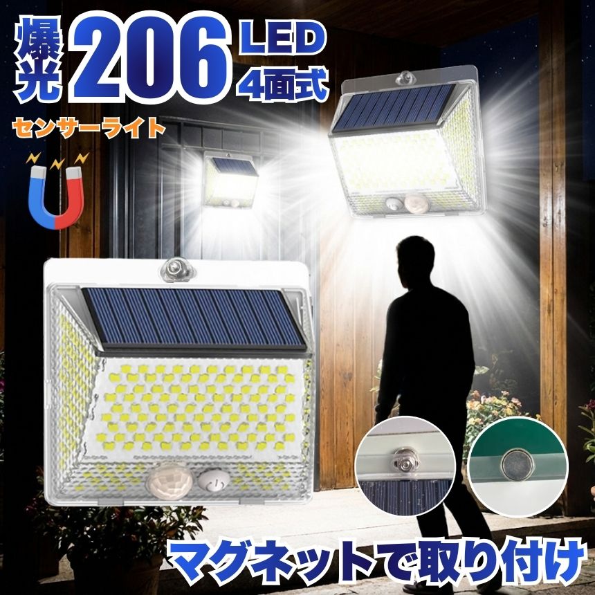 樂天商城 - 【マグネットで取り付け可能】 ソーラーライト 屋外 防水 リモコン センサーライト ガーデンライト マグネット 磁石 ソーラーセンサーライト 防犯ライト 防災ライト 人感センサーライト 206LED LED3モード太陽光発電 玄関灯 広角 駐車場 明るい 人感センサー 送料無料