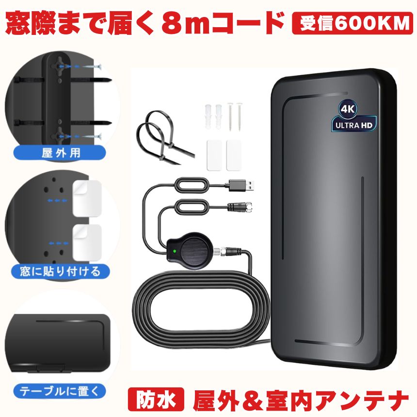 樂天商城 - 【 8Mコード＆屋外OK 】 室内アンテナ テレビ TV テレビアンテナ 地デジアンテナ 地デジ 防水 信号 ブースター内蔵 4K HD TV 600KM受信範囲 360度全方位受信 アンテナ 高感度 無料視聴 簡単接続 USB式 車載 磁力 固定 高性能 UHF VHF 対応 室内 屋外