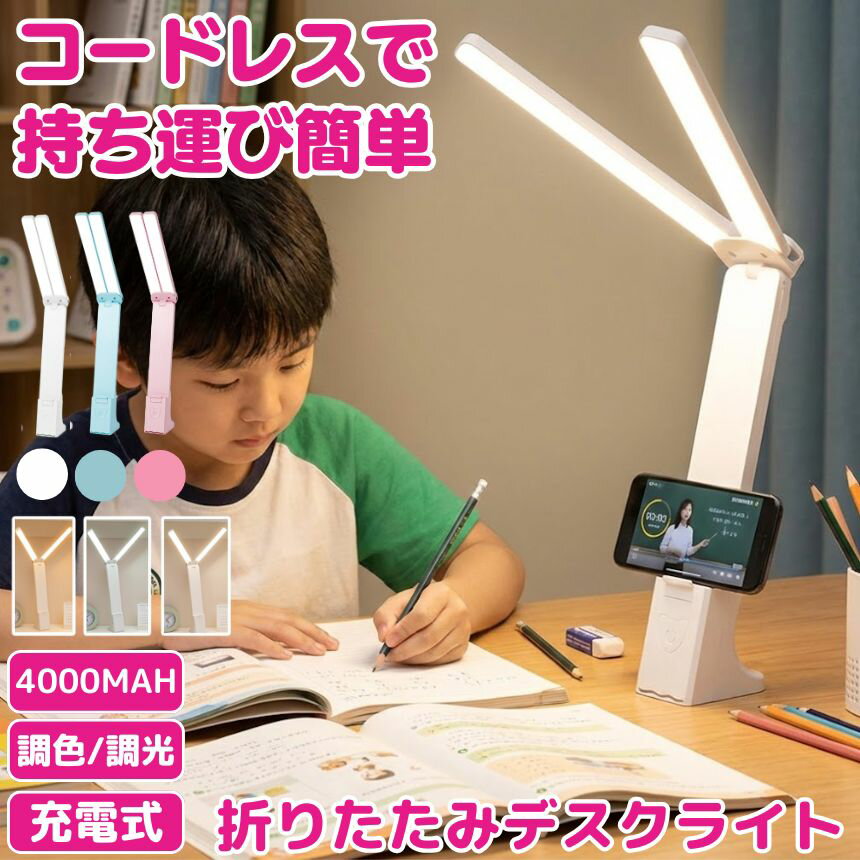 デスクライト コードレス 折りたたみ 折り畳み USB 充電式 テーブルランプ デスクスタンド ライ ...