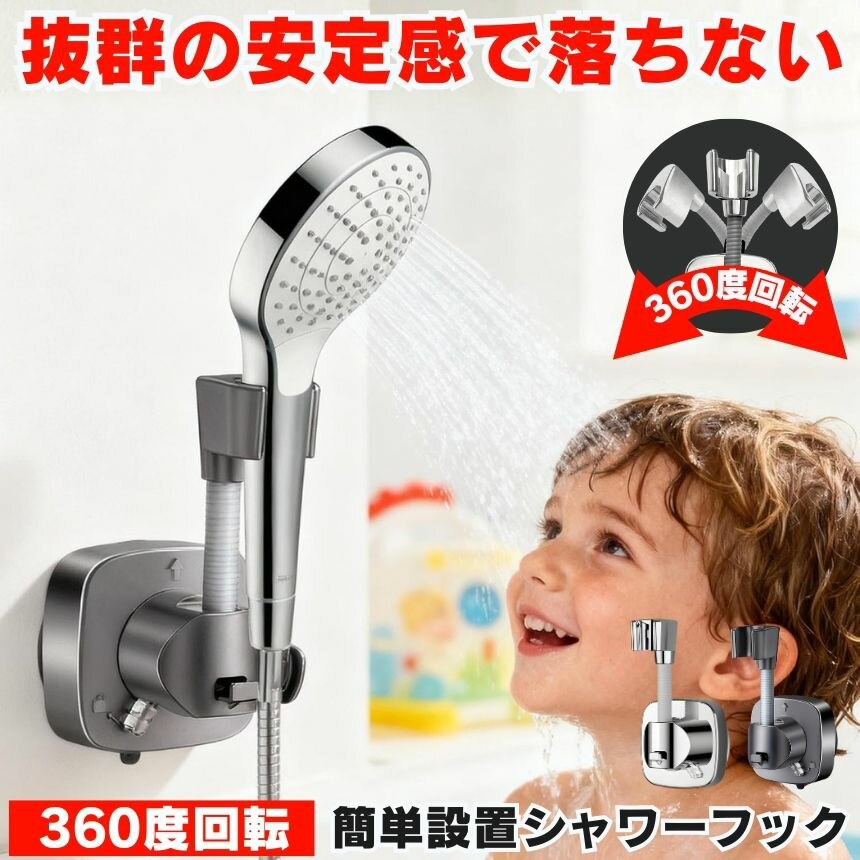 樂天商城 - シャワーフック シャワー シャワーホルダー フック 吸盤 ラック ホルダー 交換用 穴あけ不要 取り付け 交換 風呂 シャワールーム おしゃれ 壁 バス ウォール 浴室 浴槽 キッチン トイレ 洗面所 お風呂 角度調整 自由 角度 フレキシブル 吸着 簡単 取り付け
