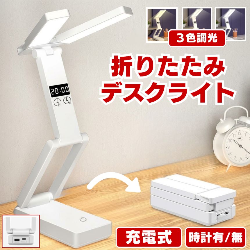 デスクライト コードレス 折りたたみ 折り畳み USB 充電式 テーブルランプ デスクスタンド ライ ...