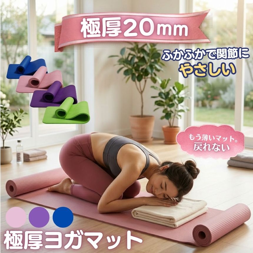 樂天商城 - ヨガマット 20mm 厚手 折りたたみ ケース 付き トレーニングマット 車中泊 ストレッチマット 筋トレマット トレーニングマット ピラティスマット エクササイズマット ホットヨガマット クッション ダイエット 2cm