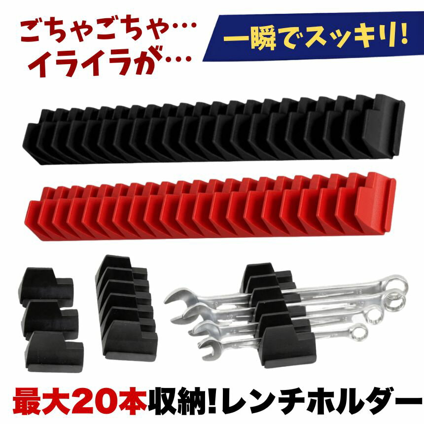 樂天商城 - 【 20本収納 】 レンチホルダー マグネット ツールホルダー マグネットホルダー 工具 収納 整理 スパナホルダー 工具ホルダー 工具ラック レンチ 磁石