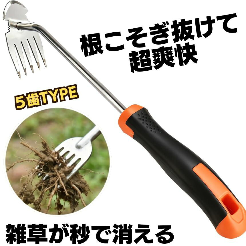 樂天商城 - 【 5歯モデル 】 草取り道具 草むしり 道具 草刈り 草刈機 除草ツール 草取り 雑草取り 草取り器具 雑草抜き 草取り機 ステンレス 草取りツール 草むしり 便利 草抜き レーキ 鎌 鍬 器具 雑草 草 ざっそう 草 畑 庭 掃除 家庭菜園 ガーデニング 農業 園芸 園芸用品