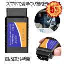 【セール中5％クーポン有】 故障診断機 車 OBD2 自動車 スマホ で確認できる iphone WIFI 超小型 配線不要 アプリ チェック 無線 エンジン KOSYOKAKU