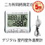 【マラソン中ポイント5倍】 【2ヵ所同時測定が可能】 温度計 湿度計 デジタル 室内室外温度計 あかちゃ..