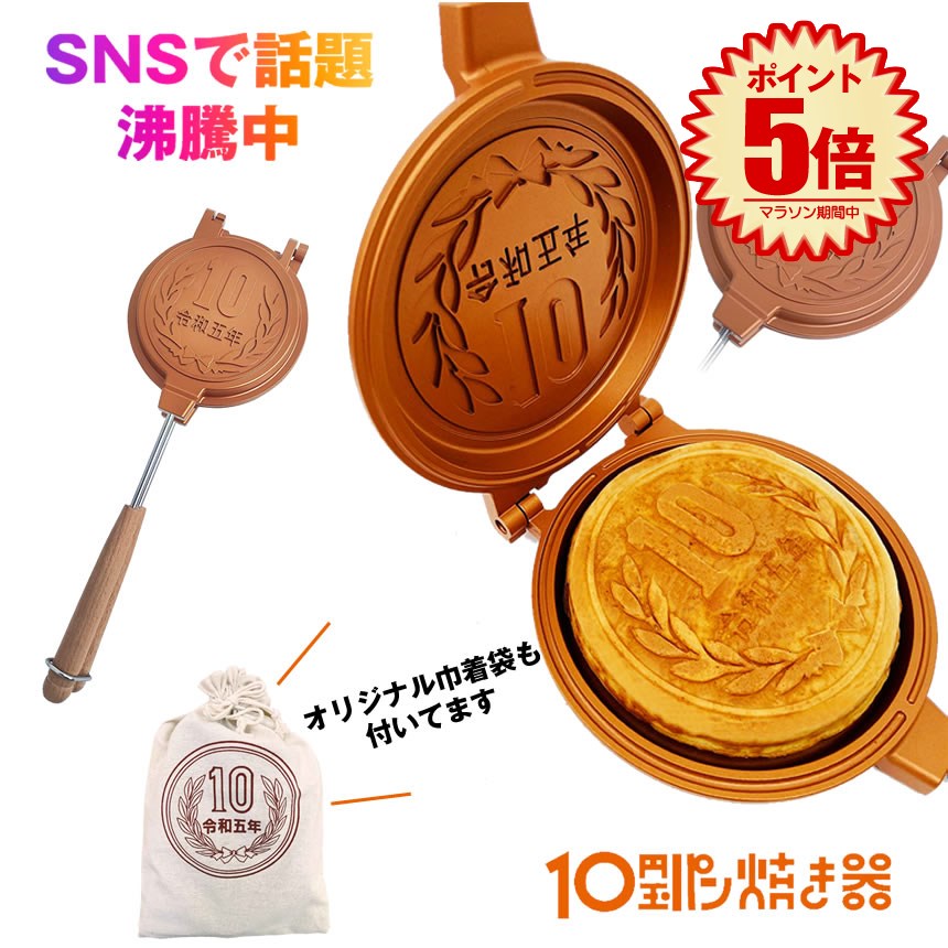 【マラソン中ポイント5倍】 【SNSで話題沸騰】 10円玉パン焼き器 直火 キャンプ フライパン スキレット 10円玉 パン 焼き ホットサンド 十円 家庭用 上下分離型 フッ素加工 アウトドア 分離 分解 取り外し コンパクト 簡単 軽量