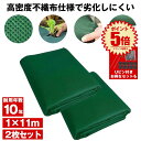 【劣化しにくい】 防草シート 不織布 1m × 11m 2枚セット ピン Uピン杭 黒丸付 100本セット 固定ピン 半永久 防草 シート 除草 雑草 防止 ぼうそう 草 ざっそう 除草シート 雑草シート 草刈り 不要 砂利下 芝生 遮光 畑 庭 草抜き くさ じょそう 除草剤 不要 春 夏 秋 冬