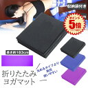 【収納に困らない】 ヨガマット 折りたたみ 厚手 幅広 6mm トレーニングマット 滑り止め ヨガ マット 折り畳み エクササイズマット 痛くない ストレッチマ...