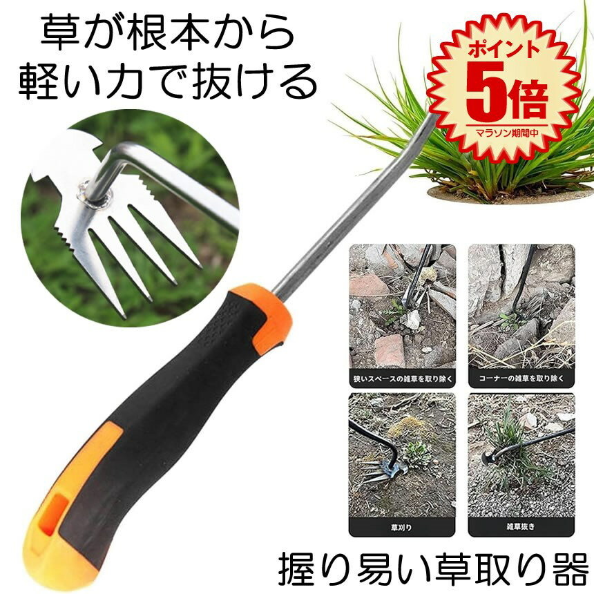 【力要らずで疲れない】 草刈り 草抜き 道具 鎌 鍬 器具 根っこ 草取り 雑草抜き 雑草取り 草むしり 雑..