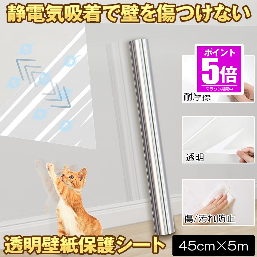 樂天商城 - 【今だけ最大20％OFFクーポン】 【壁紙を傷から守る】 壁紙 シール クロス 賃貸 壁紙保護シート 汚れ おしゃれ はがせる 子供 無地 剥がせる トイレ ドア 子供部屋 汚れ 保護 シート 静電気 透明 クリア 傷 ウォール ステッカー 落書き できる 壁紙 きず よごれ かべ