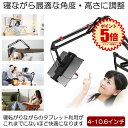 タブレットスタンド 寝ながら 高さ調節 ipad タブレット スタンド スマホスタンド 安定 アーム 折り畳み式 フレキシブルアーム 携帯スタンド ベッド 360度回転 スマホ スタンド 4から10.6インチ フレキシブル iPad Pro iPad Kindle Fire Switch android iPhone BLEND