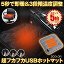 【マラソン中ポイント5倍】 【屋外でも使える】 シートヒーター ホット クッション 45×45 USB 座布団 ホットカーペット ミニ ヒーター ホットマット カーシート 電熱 オフィス 寒さ対策 ヒート 後付け 車 おしゃれ あったかグッズ あったか 椅子用 いす ヒーター