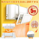 【心地良い風当たり】エアコン 風よけ カバー エアコン風よけカバー 風除け かぜよけ 冷房 暖房 夏冬兼用 風向き ブラインド エアコンルーバー 直風 防止 オールシーズン 冷暖房 風向き 調整 直撃 乾燥 カバー フック 冷房対策 暖房対策 れい 対策 だん 省エネ