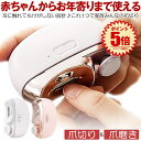 爪切り 電動 電動爪切り 赤ちゃん 介護 高齢者 便利 電動つめ削り 足の爪 2in1 爪磨き つめきり 角質ケア 爪やすり LEDライト付き 巻き爪 厚い爪 爪ケア USB充電式 ワイヤレス 2段階スピード 爪研ぎ 足爪用 赤ちゃん 介護用 足用 子供 プレゼント 静音