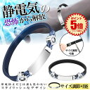 【バチッ!防止】 静電気除去 ブレスレット 静電気 防止 除去 リストバンド リング 腕輪 静電気除去グッズ 静電気防止 メンズ レディース ペア 秋 冬 おしゃれ ドアノブ せいでんき ステンレス 電気 カジュアル ブラック ネイビー ユニセックス マイナスイオン ゲルマニウム