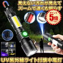 【3in1で多機能】 懐中電灯 ブラックライト ハンディライト led ライト 紫外線 充電式 最強 ハンディ高輝度 クリップライト USB充電式 ハンドライト フラッシュライト 作業 マグネット 小型 軽量 ワーク ウォーキング キャンプ ジョギング 夜釣り 釣り アニサキス 緊急 防災