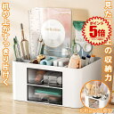 【きれいに整頓】 卓上収納 ペン立て 卓上収納ボックス 収納ラック box 文房具 メイクボックス 小物入れ リモコン デスク 収納 机 文房具収納 ペンスタンド デスク周り 卓上 リモコンスタンド 大容量 おしゃれ かわいい 2段 引き出し 本棚 事務用品 オフィス リビング 化粧台