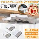 【ほぼすべての机OK】 引き出し 机 下 後付け 収納ボックス 収納ケース デスク下 テーブル下 収納 ケース 仕切り 隠し ミニ 小物入れ 机下収納 簡単取り付け 工具不要 両面テープ 大容量 収納ホルダー トレー スリム 取っ手 小物整理 デスク 机 引きだし トレー DIY 整理