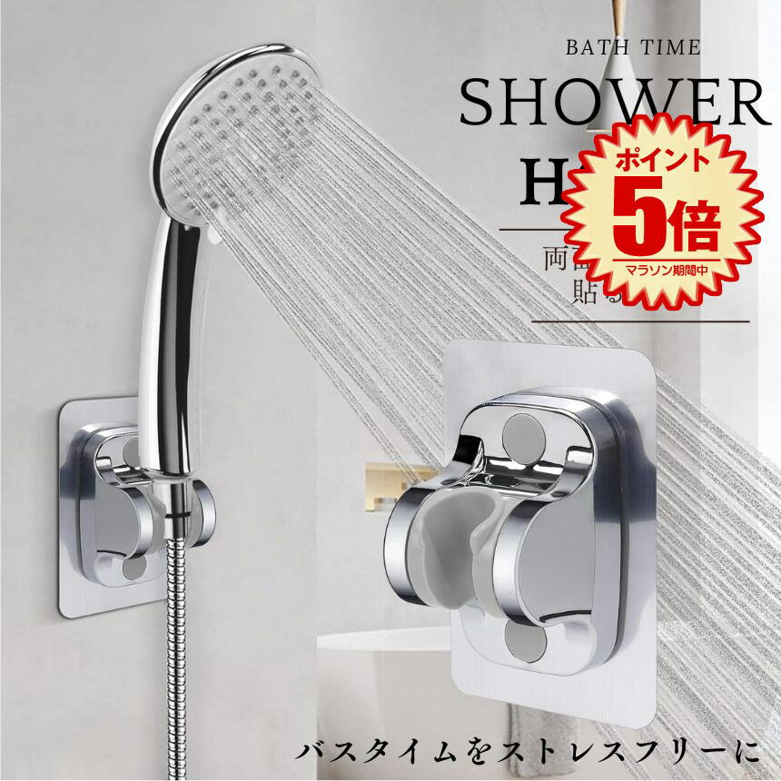 シャワーフック シャワーヘッドホルダー シャワーホルダー シャワー フック 両面テープ ラック シャワ..