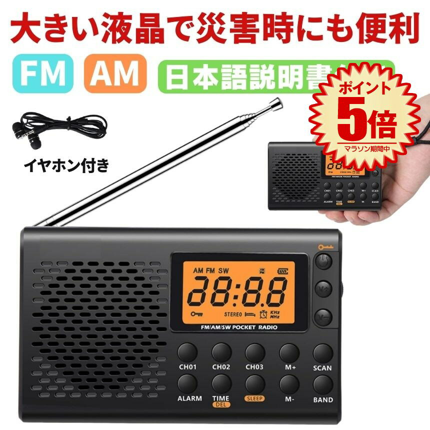 【重さ120g】 ポケット ラジオ 小型 ポータブル AM FM ワイドFM 防災ラジオ 軽量 軽量 超 小型わかりや..