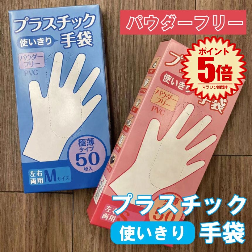 【今だけ最大20％OFFクーポン】 ビニール手袋 作業用手袋 使い捨て手袋 プラスチック手袋 パウダーフリー 手袋 使い捨て てぶくろ さぎょう キッチン 作業用 調理 掃除 衛生用 毛染め 介護