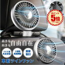 【振動で動かない】 車 扇風機 サーキュレーター 車載扇風機 後部座席 ツインファン ヘッドレスト 車用扇風機 車内 車用 ライト 車載 ファン ポータブル リア フロント 運転席 小型 カー USB Type-C 給電 クーラー 循環 換気 冷房 熱中症 対策 暖房 春 夏 秋 冬