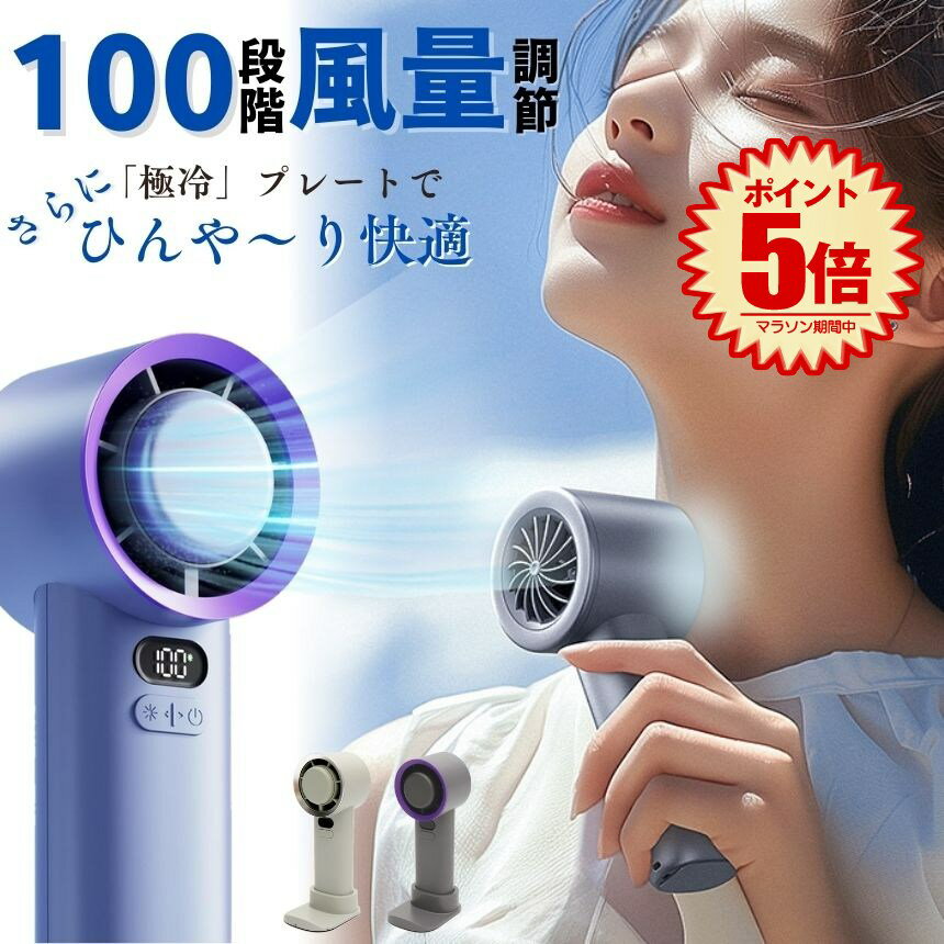 【熱中症対策】 ハンディファン 手持ち扇風機 携帯扇風機 ポータブル扇風機 扇風機 充電式 ハンディポータブル ファン 軽量 携帯 冷却 ネック クーラー おしゃれ 冷却プレート 首掛け 卓上 小型 首 顔 血管 冷やす アウトドア 室内 屋外 春 夏 持ち運び 手持ち 半導体