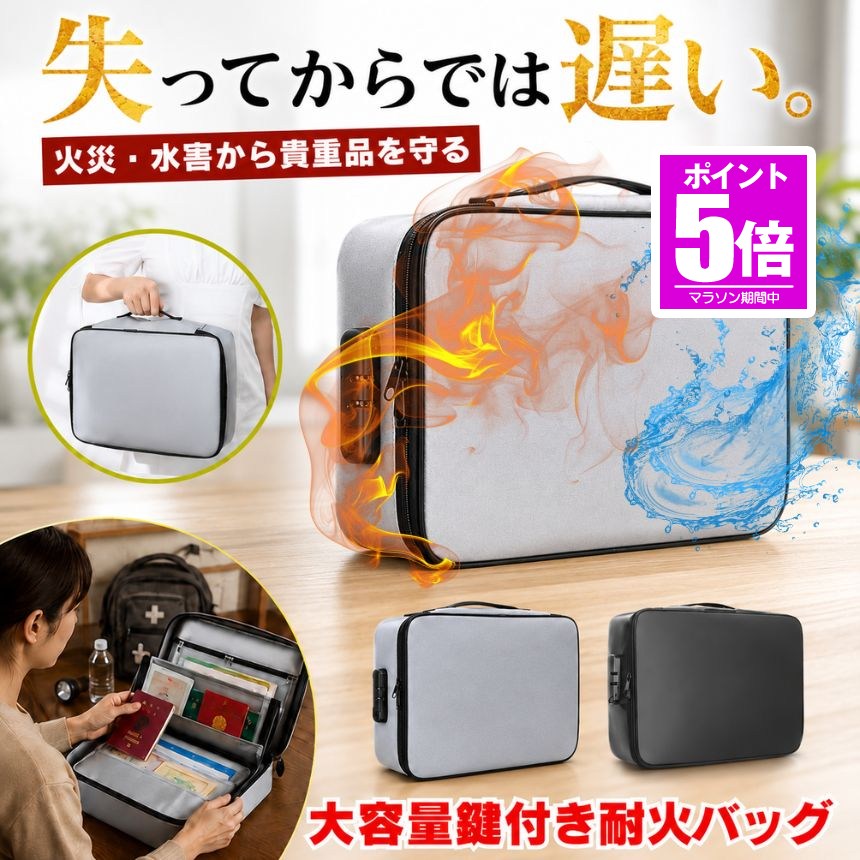 【今だけ最大20％OFFクーポン】 耐火バッグ 防火袋 金庫 家庭用 耐火 耐火袋 セーフティバッグ 小型 耐火ケース 防火袋 モバイルバッテリー バッテリー入れる袋 防水ポーチ 貴重品 ケース 防水 ポーチ 袋 手提げ バッグ 収納 持ち運び 火事 防災 かばん お金 通帳 カード kurano-value-10004686 KURANO バリュー店 パッケージ画像