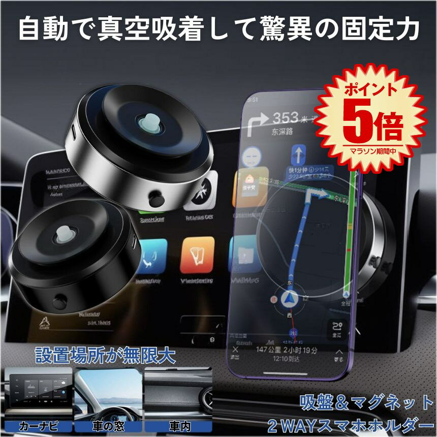 【自動真空吸着】 スマホ ホルダー 車 スマホスタンド 車スタンド 車載 ホルダー 吸盤 磁石 マグネット 真空吸着 Android iPhone スマホホルダー スマートフォン 固定 充電 車載ホルダー マウント 車載スタンド アームスタンド 360度回転 縦 横 Magsafe 車 マグネット リングのサムネイル
