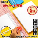 【超軽量】 裁断機 ペーパーカッター A4対応 カッティングマシン 10枚 厚紙 カッティング マシン 安全 軽量 カッター 替え刃 A4 A5 ヨコ対応 小型 スライドカッター カッター ミニ 定規 ディスクカッター オフィス 業務用 家庭用 DIY 簡単 B5 B6 B7 写真 ラベル